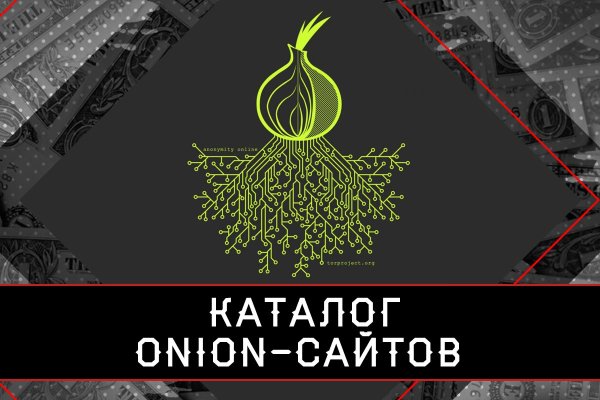 Кракен найдется все